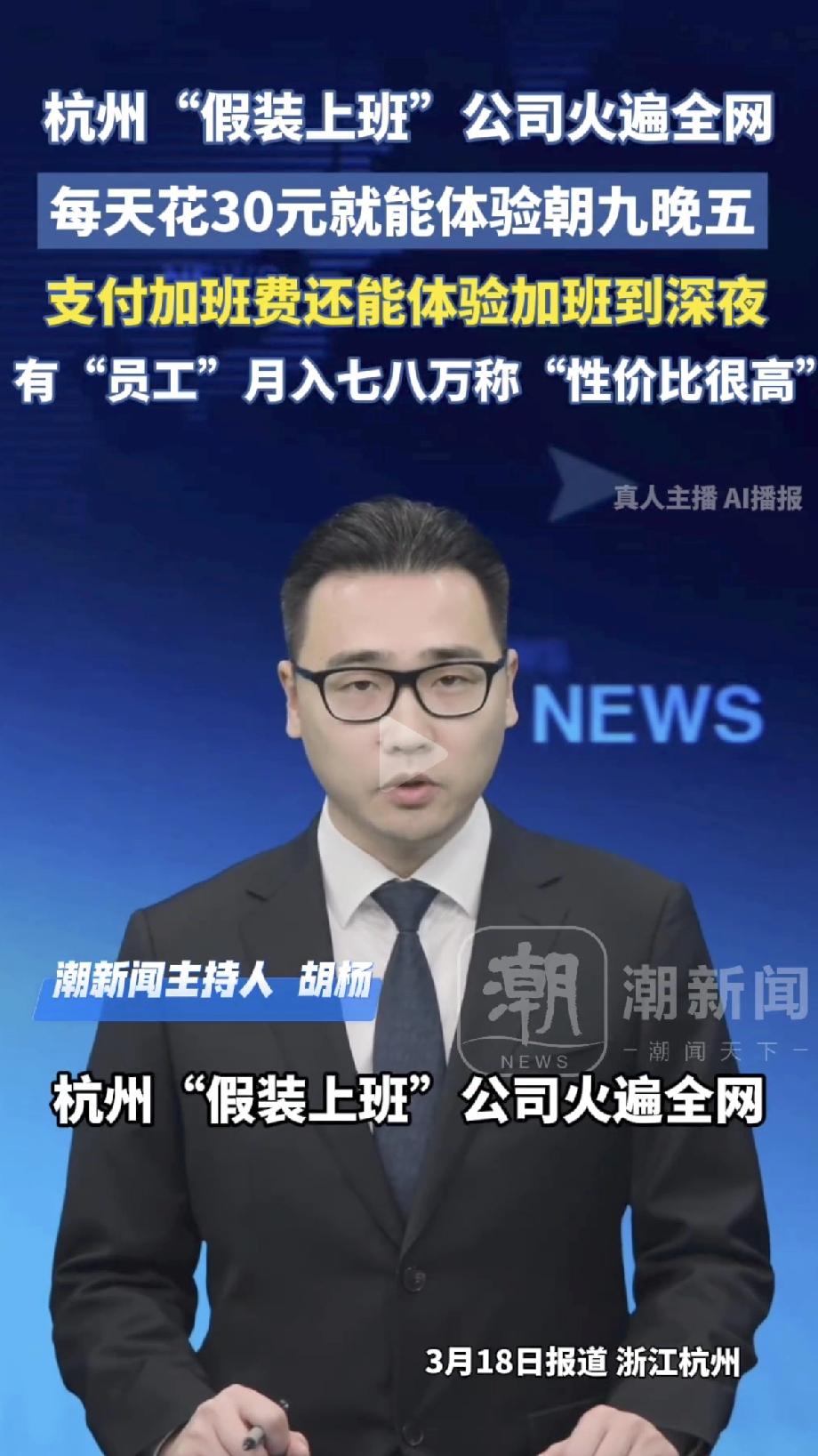 杭州这家假装上班公司让我震惊的不是有员工月入七八万，也不是他们所称的，性价比