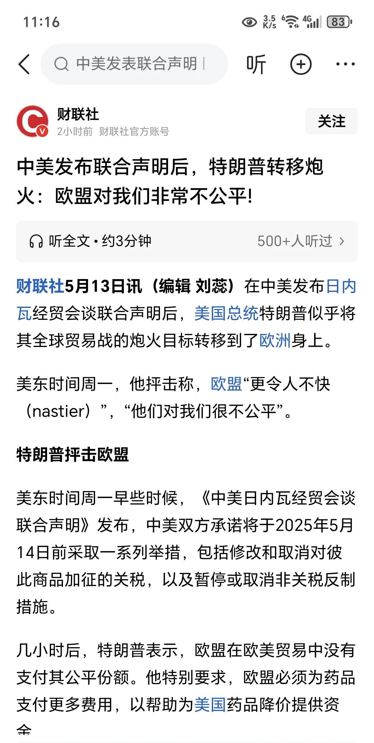 欧盟郁闷了！特朗普将炮火对准了欧盟！就在中美在瑞士关税会谈取得实质性进展后，双方