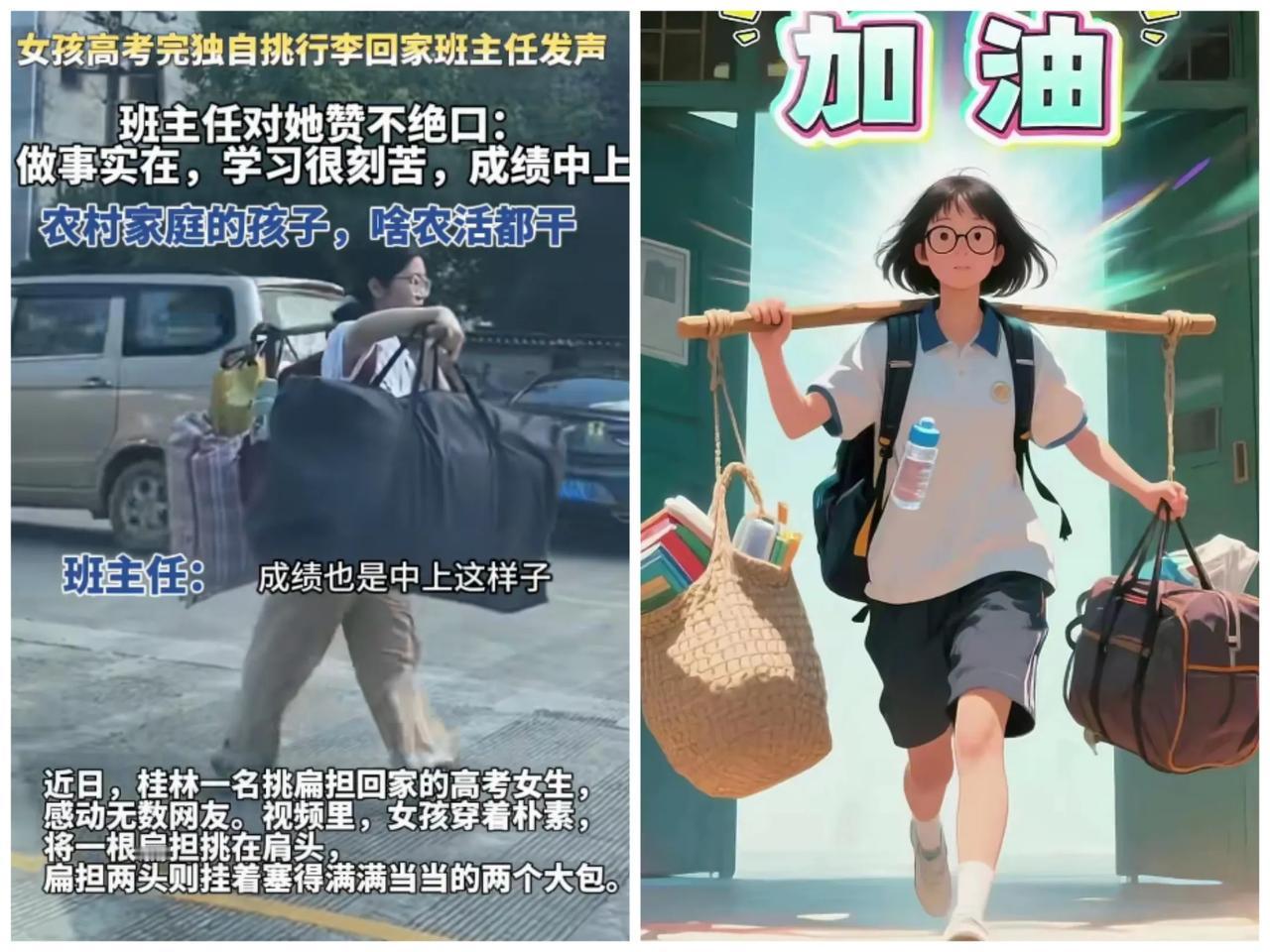 扁担女孩高考路：寒门学子挑起的不仅是行李，更是千万留守儿童的坚韧人生！
