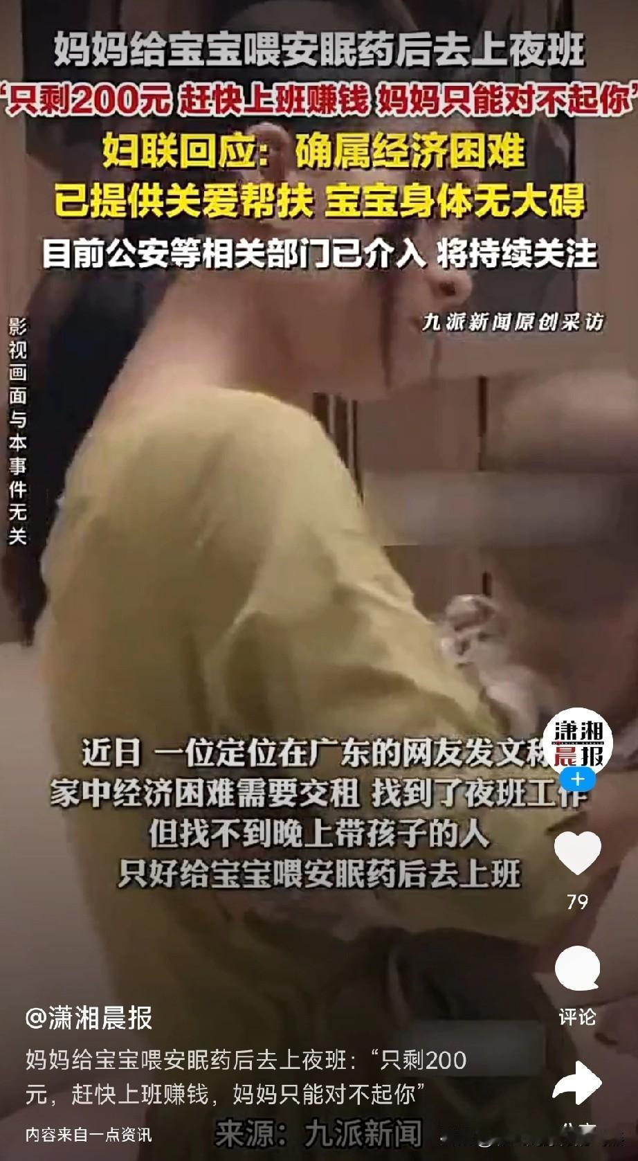 “只剩200块，妈妈只能对不起你”——广东这位妈妈的话，扎得人鼻子发酸。网