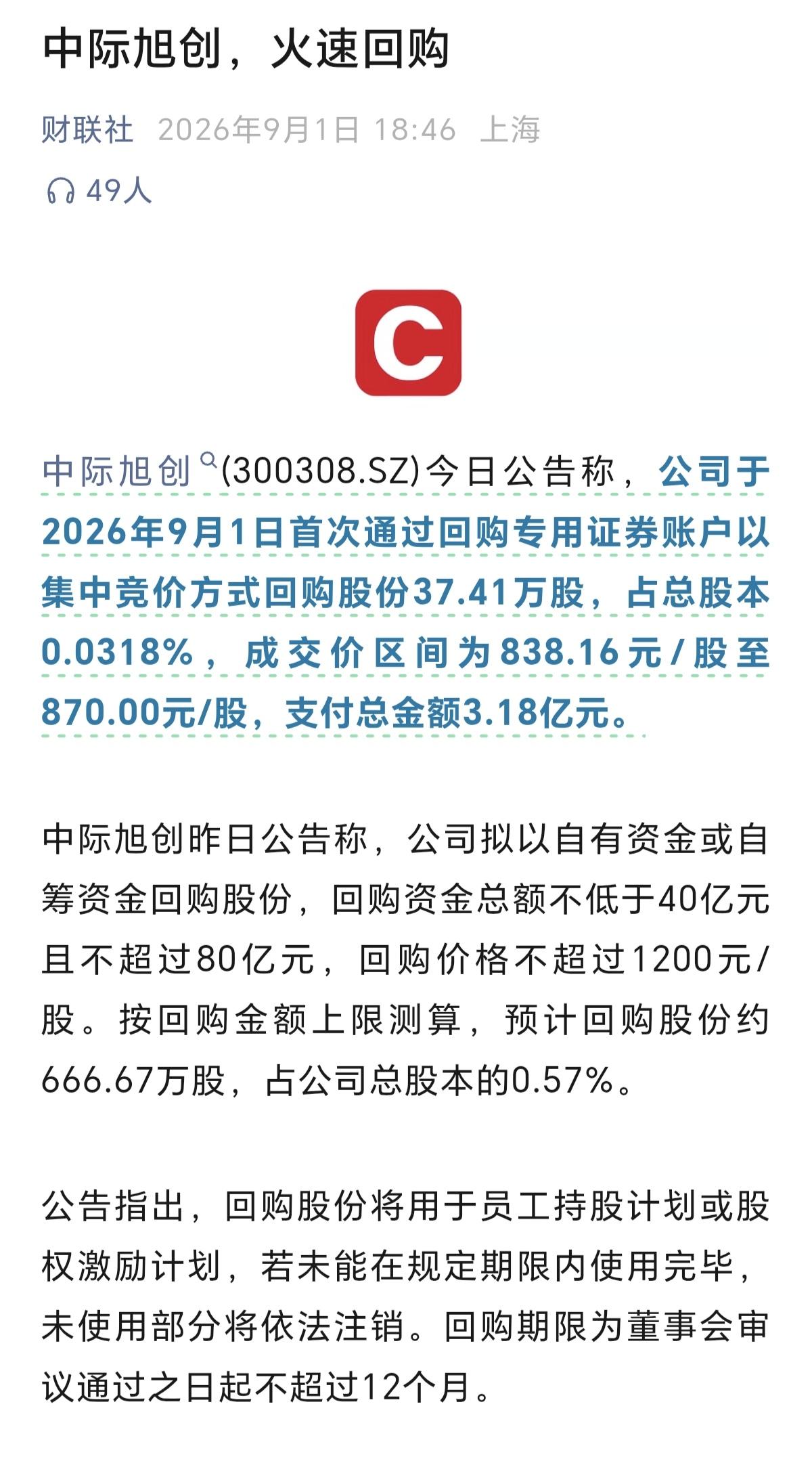 这种回购的意义在哪里？回购不注销，全用于员工持股计划和股权激励，相当于左手到右手