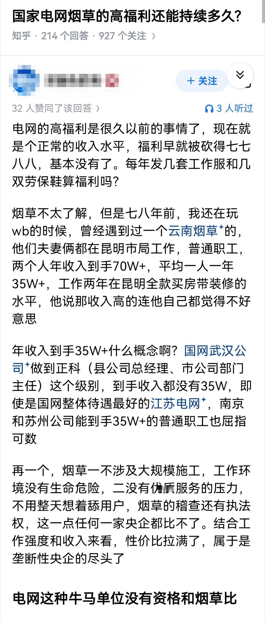 国家电网烟草的高福利还能持续多久?
