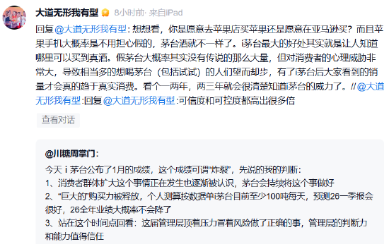 段永平: 两三年后就会清楚知道i茅台的威力了