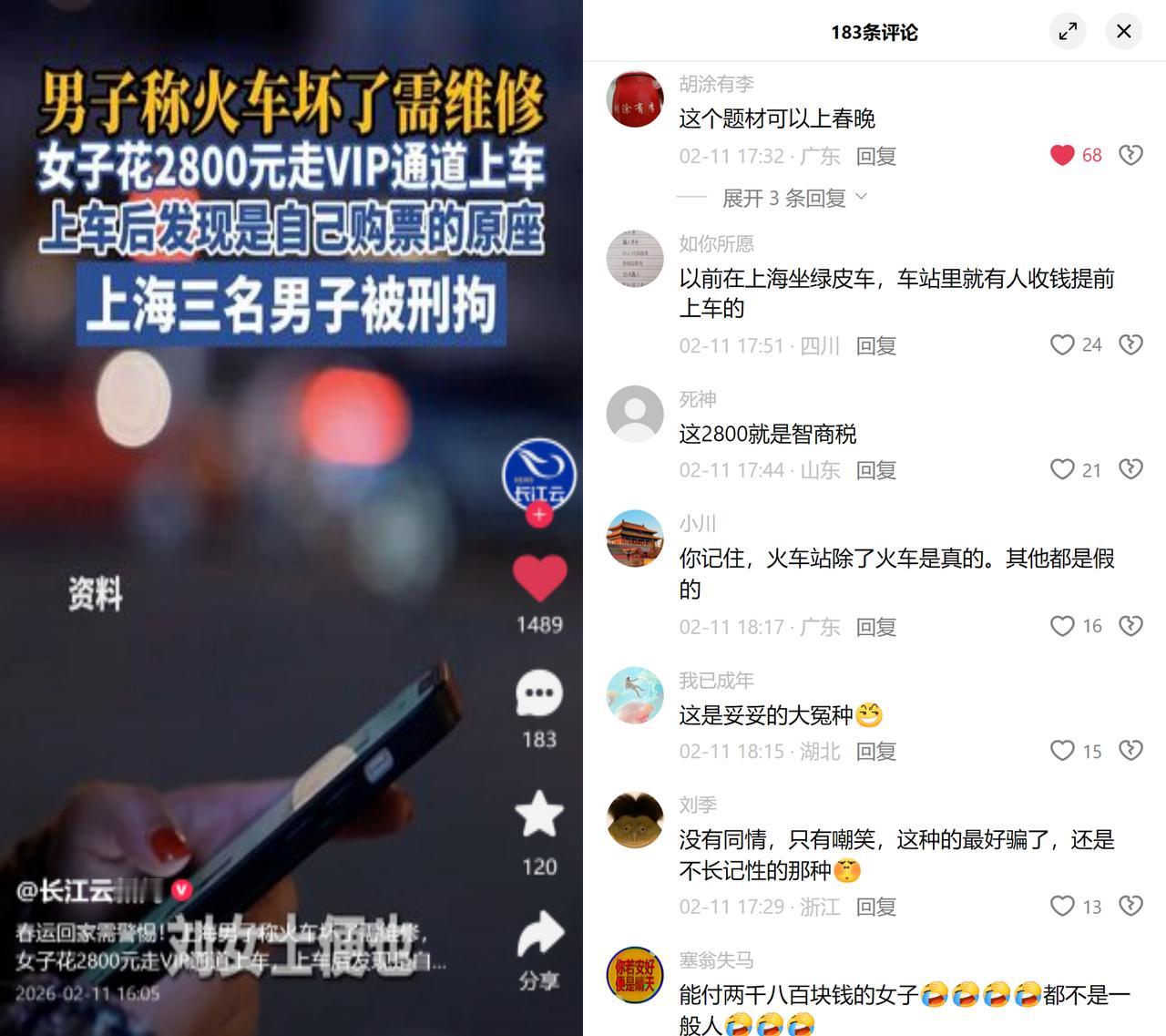 刘女士花2800走松江站VIP？春运返乡的刘女士，在上海松江火车站被三个