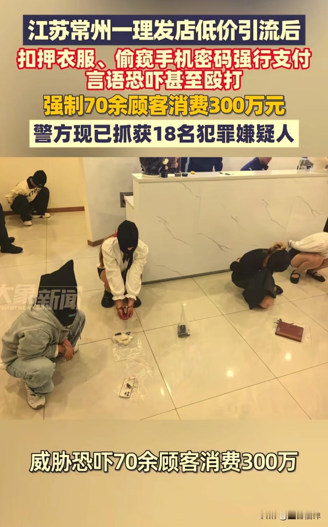 江苏常州一家理发店通过低价引流，吸引顾客进店体验项目，顾客到店后在按摩的时候，先