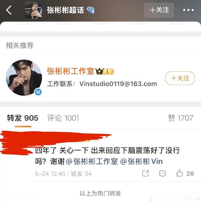 谁能想到王鹤棣粉丝现在去攻击张彬彬了呢，有人说他俩录综艺的时候张彬彬被撞到轻微脑