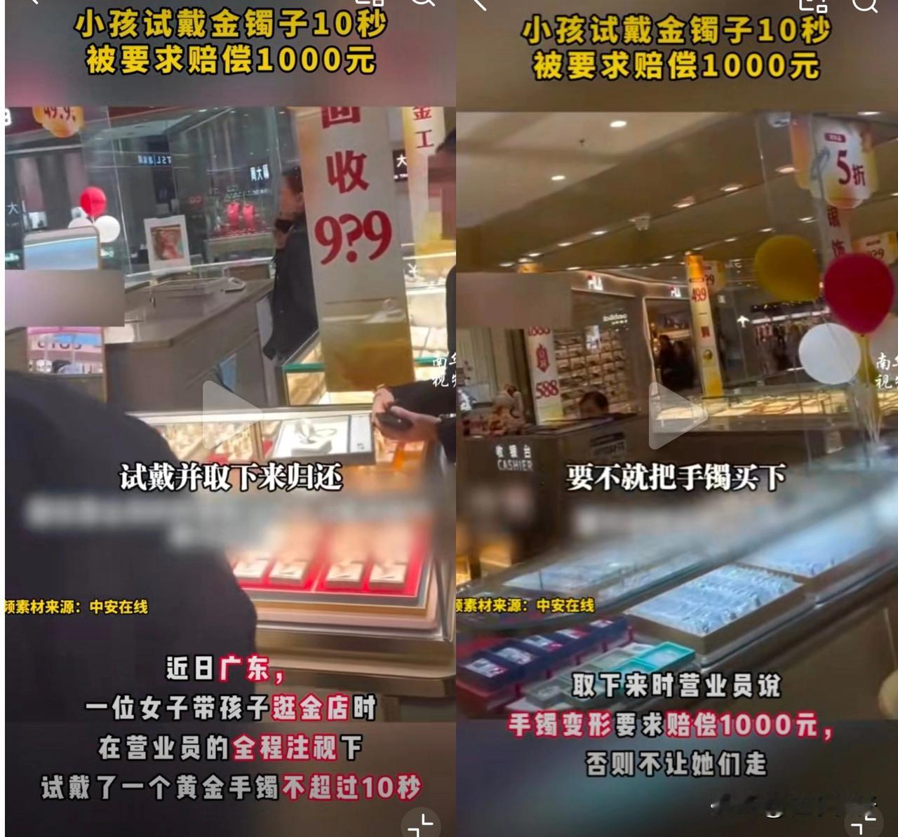 2025年11月12日，广东一女子带孩子逛金店，女子在征得店员同意后，让孩子试戴