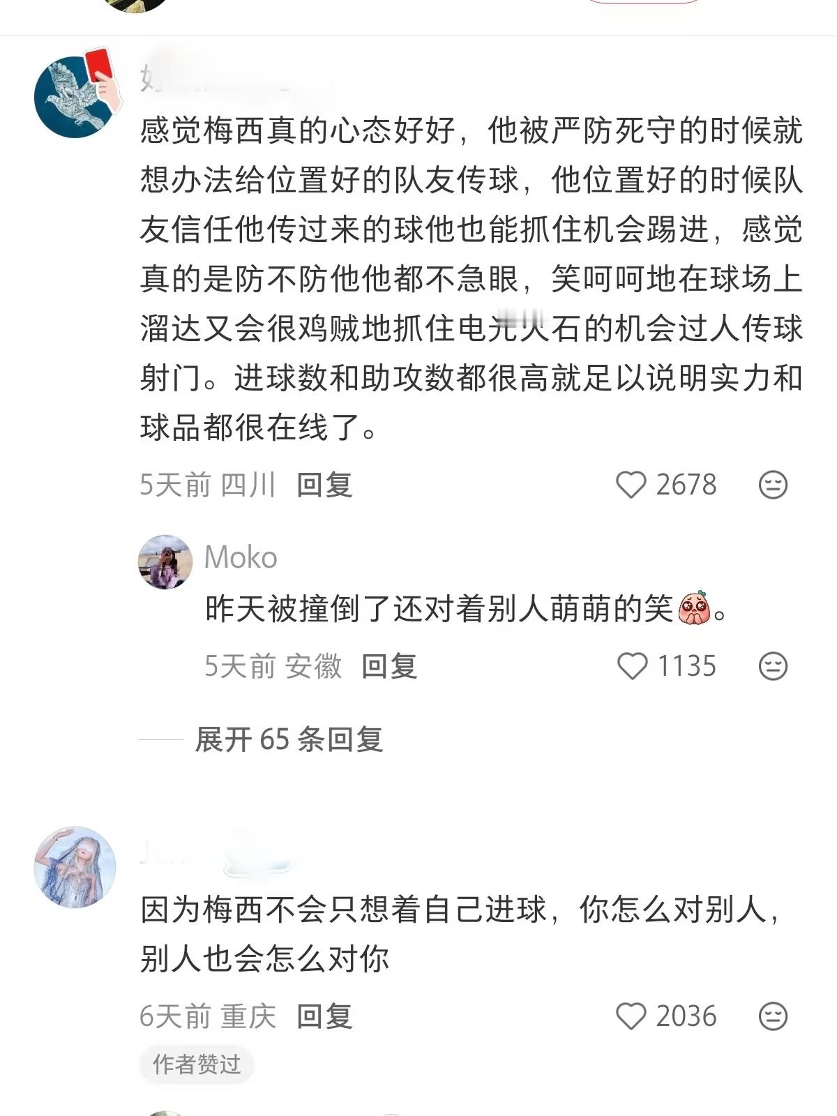 原来阿根廷队每个人都有梅瘾。。