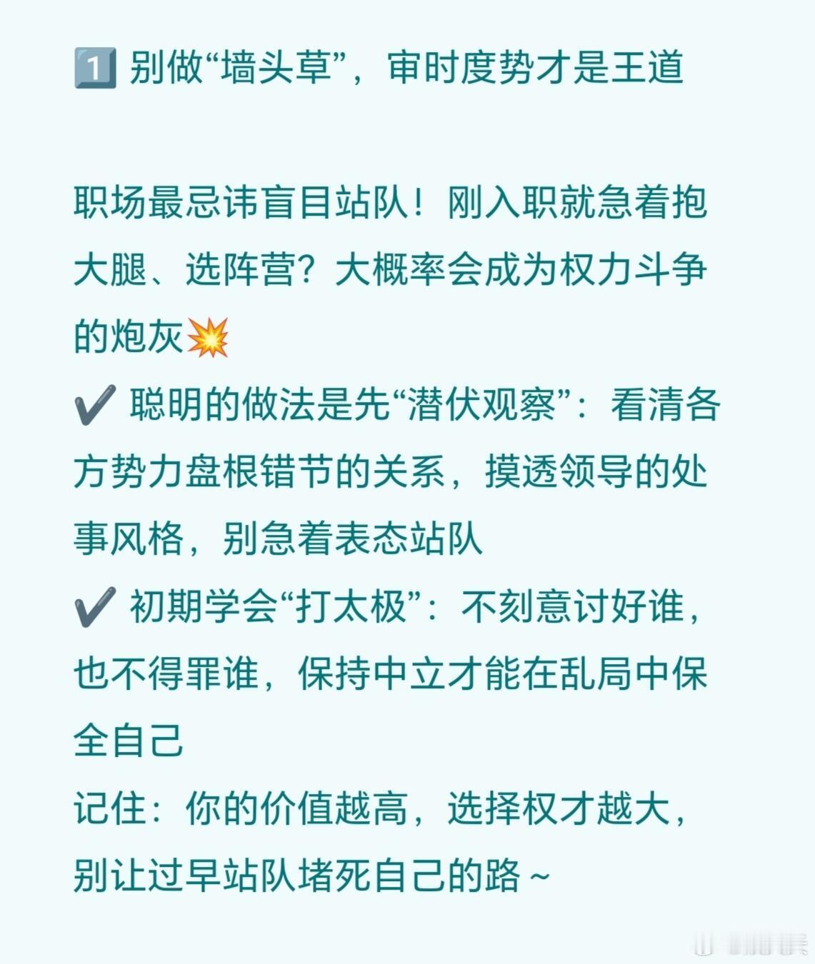 都说职场如江湖，有人的地方就有竞争和博弈。哪怕你只想安稳度日，也躲不开明枪暗箭。