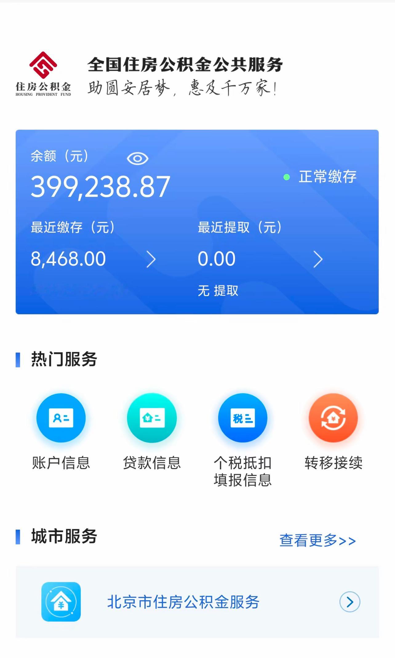 这个公积金什么水平