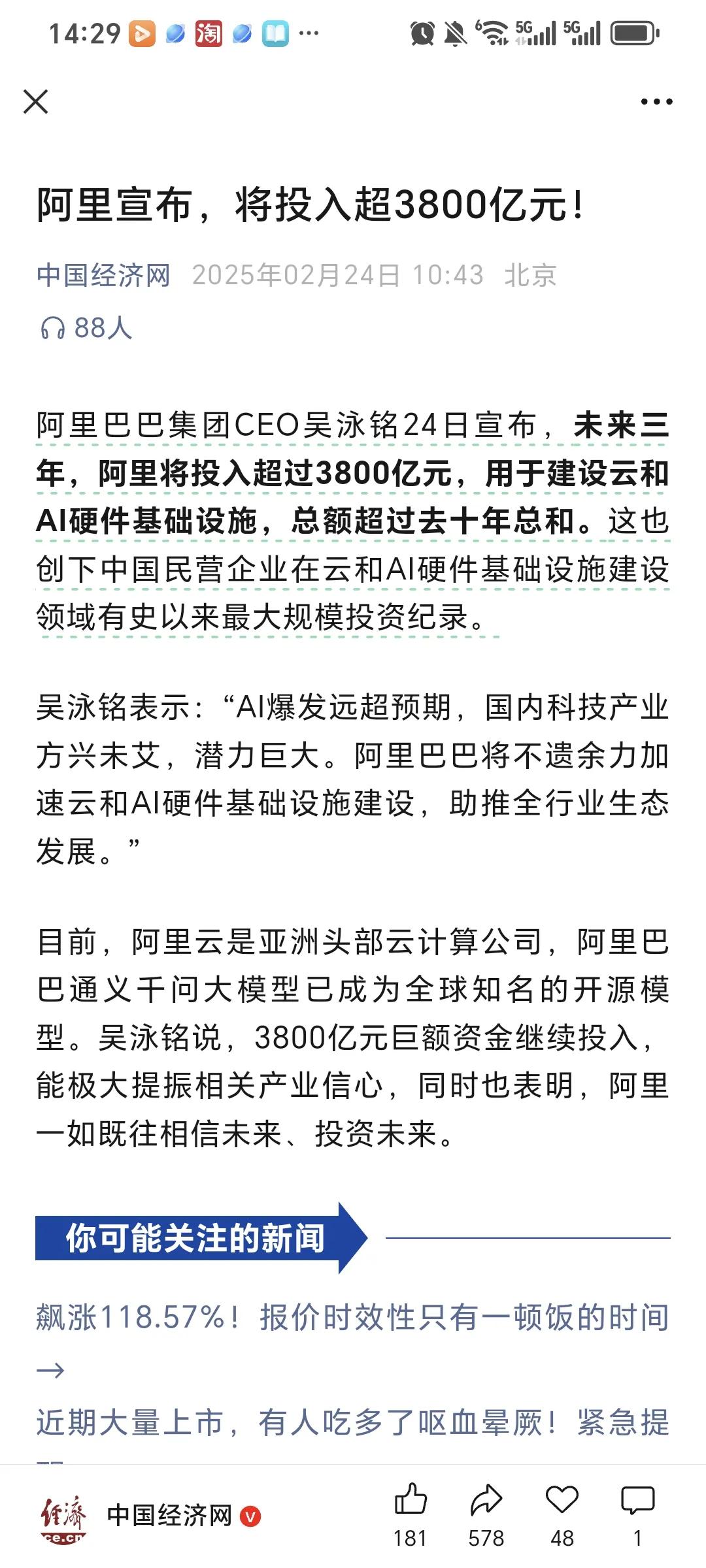 给阿里点赞！真正厉害的企业都该去做有技术含量的业务，在卖菜、送外卖上内卷得再成功