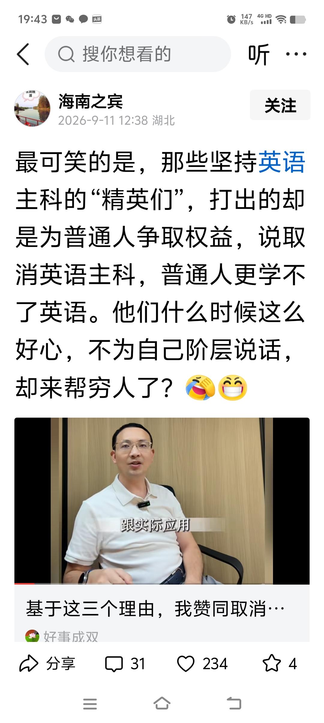 最可笑的是，那些坚持英语主科的“精英们”，打出的却是为普通人争取权益，说取消英语