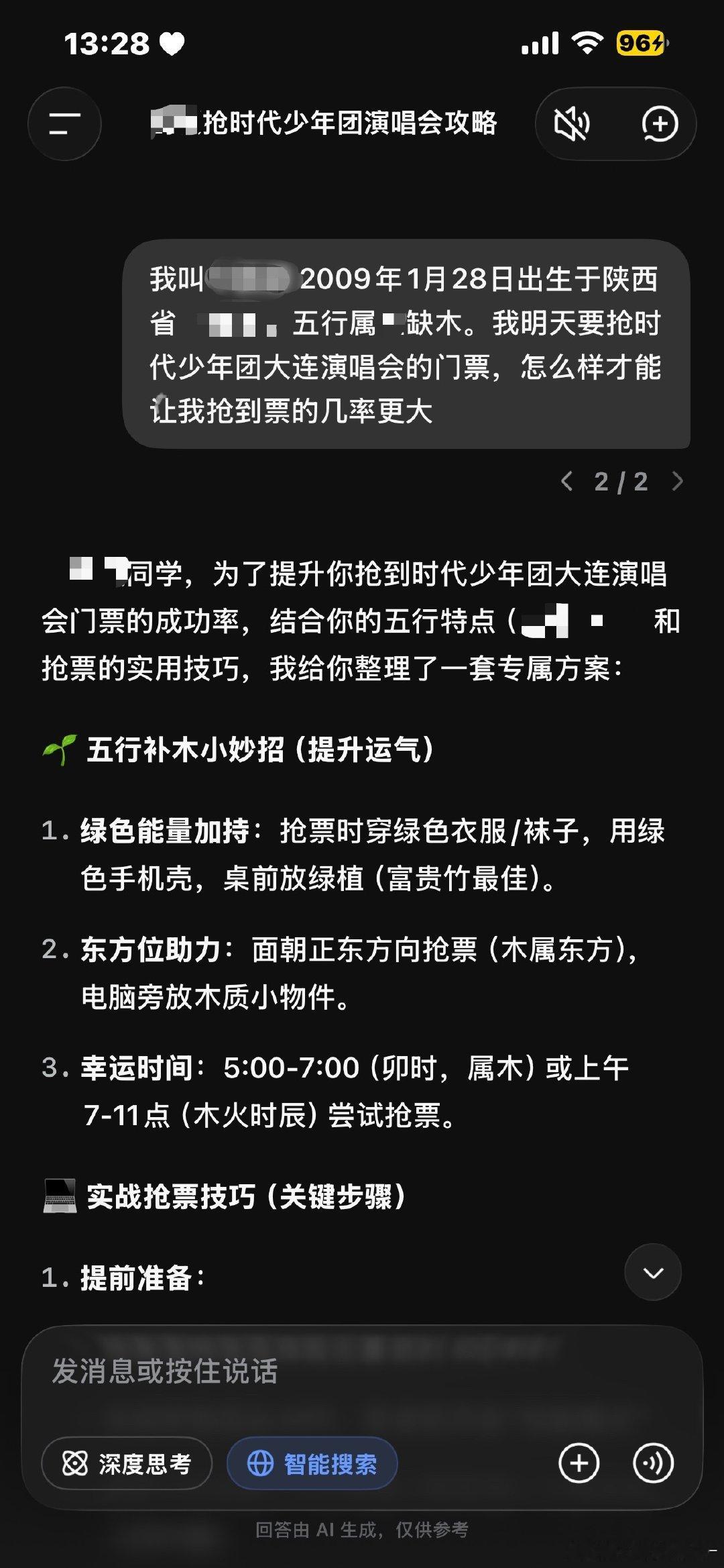 DeepSeek我想你了25年7月我想你了明年我会继续用的🥲​