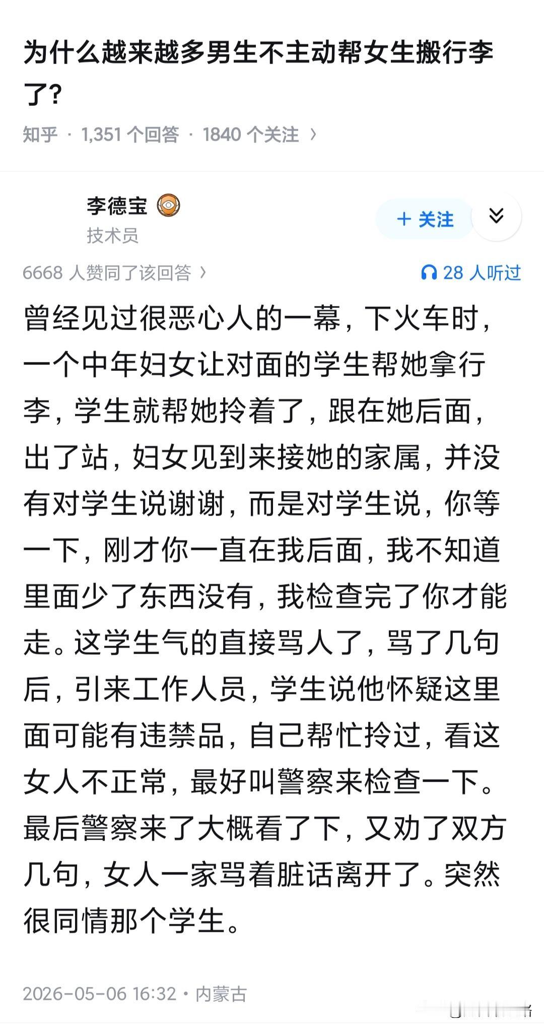 “我有女朋友，我不加微信”~讲真，前两天来深圳出差还帮了个阿姨放箱子，也不为