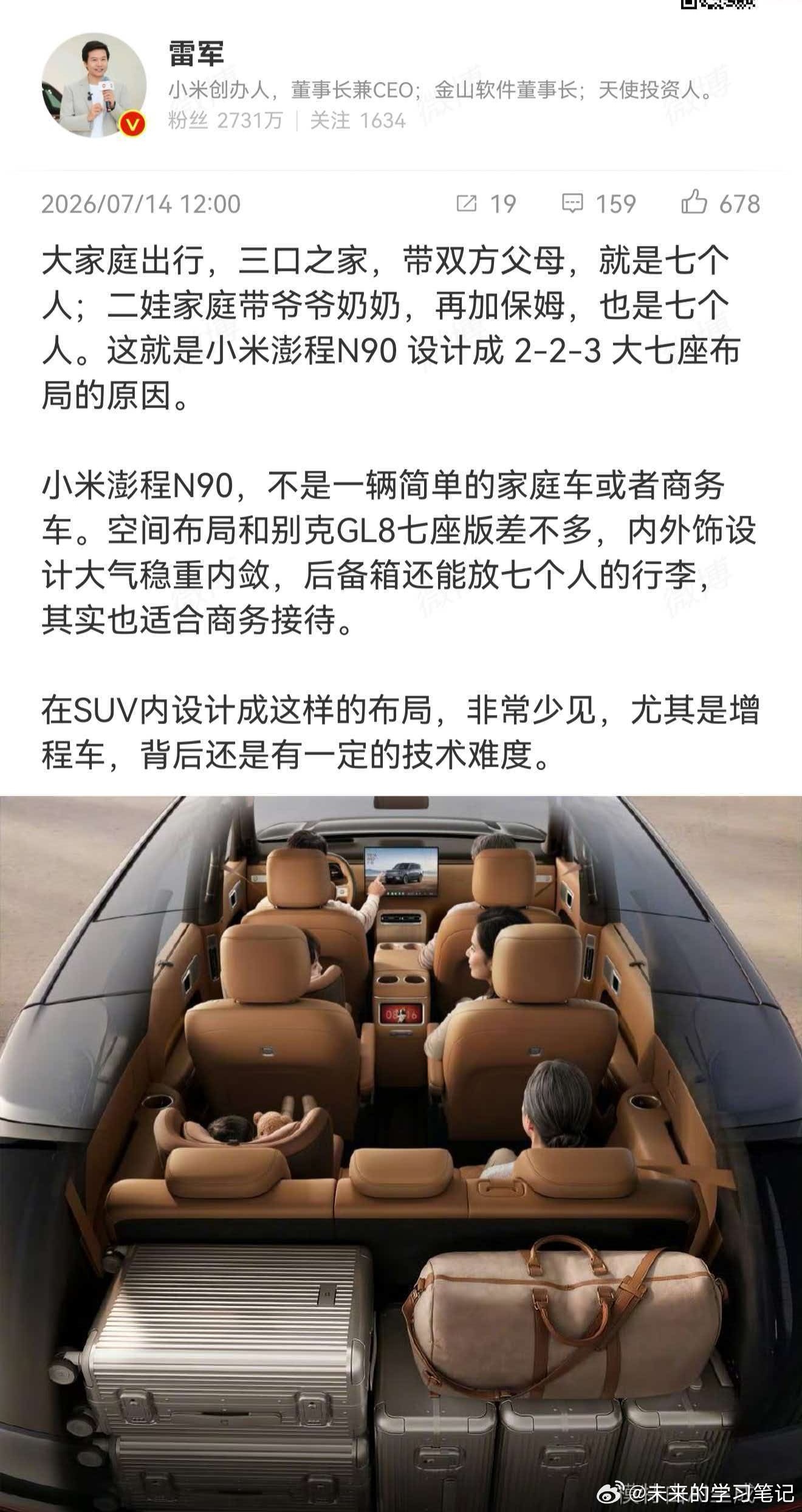 其实雷总讲的这个问题，为什么旗舰SUV很少有做七座的呢？222布局和223布局本