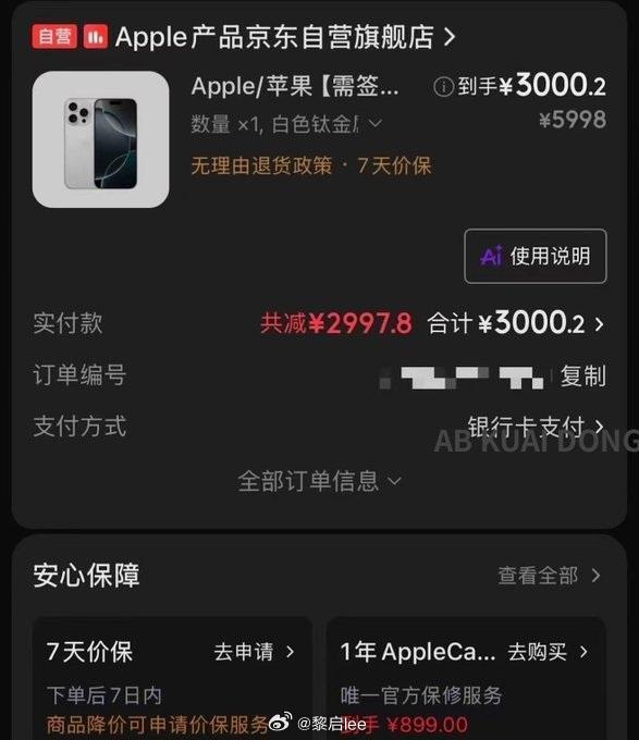 前阵子，京东上突然出现报价2999元iPhone16Pro的事故结果，
