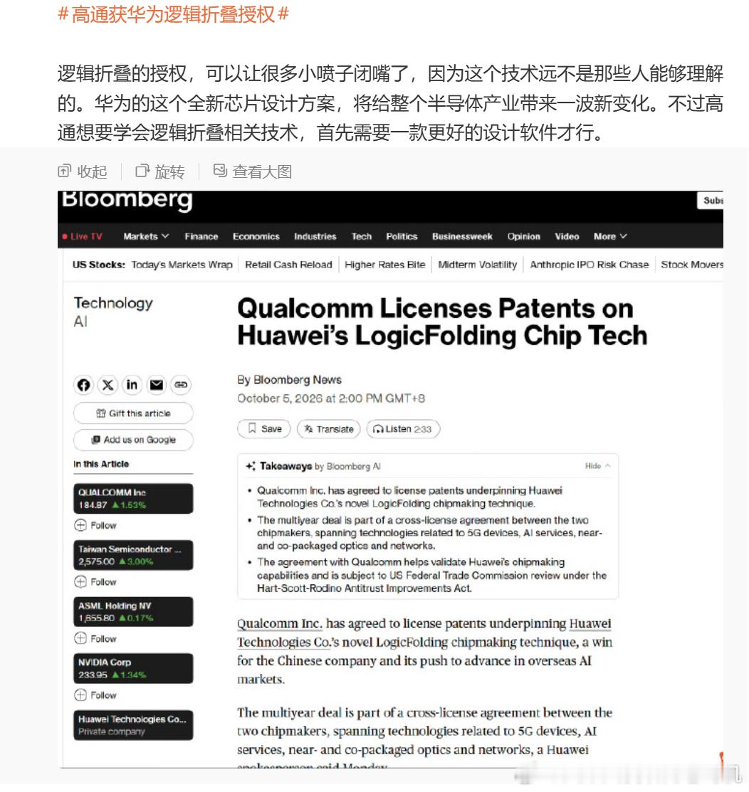 #高通获华为逻辑折叠授权#这个事情，我认为不排除且很有可能是彭博社胡扯。首先，韬定律就不只是逻辑折叠