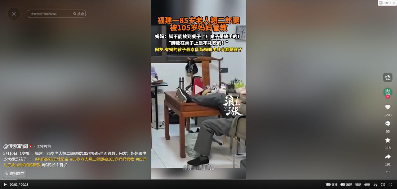 “老大，脚不能放桌上。”5月11日浪涨新闻报道福建，一根细棍轻轻敲在腿上，85岁