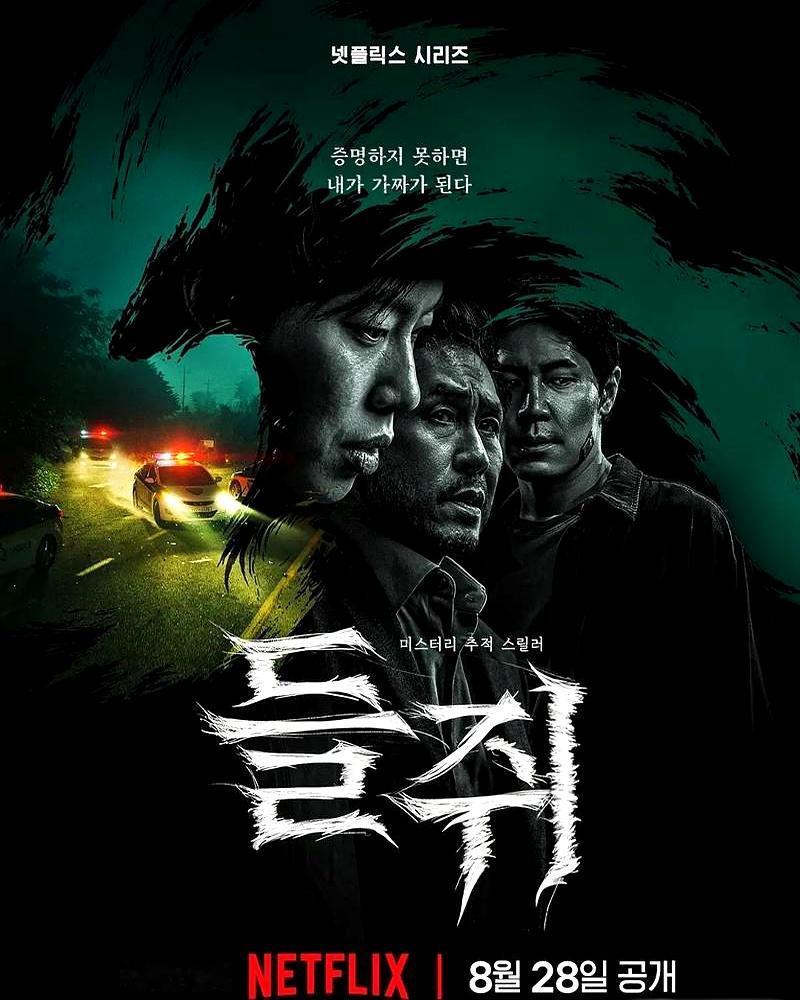 这回韩剧玩狠的。8月28日，Netflix把《鼠惑》一口气放完，客厅像被拉闸，