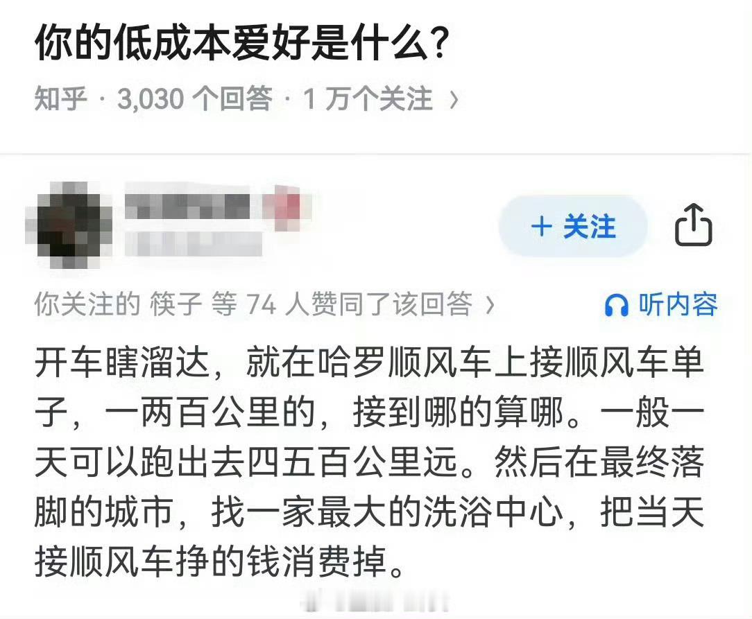 你的低成本爱好是什么