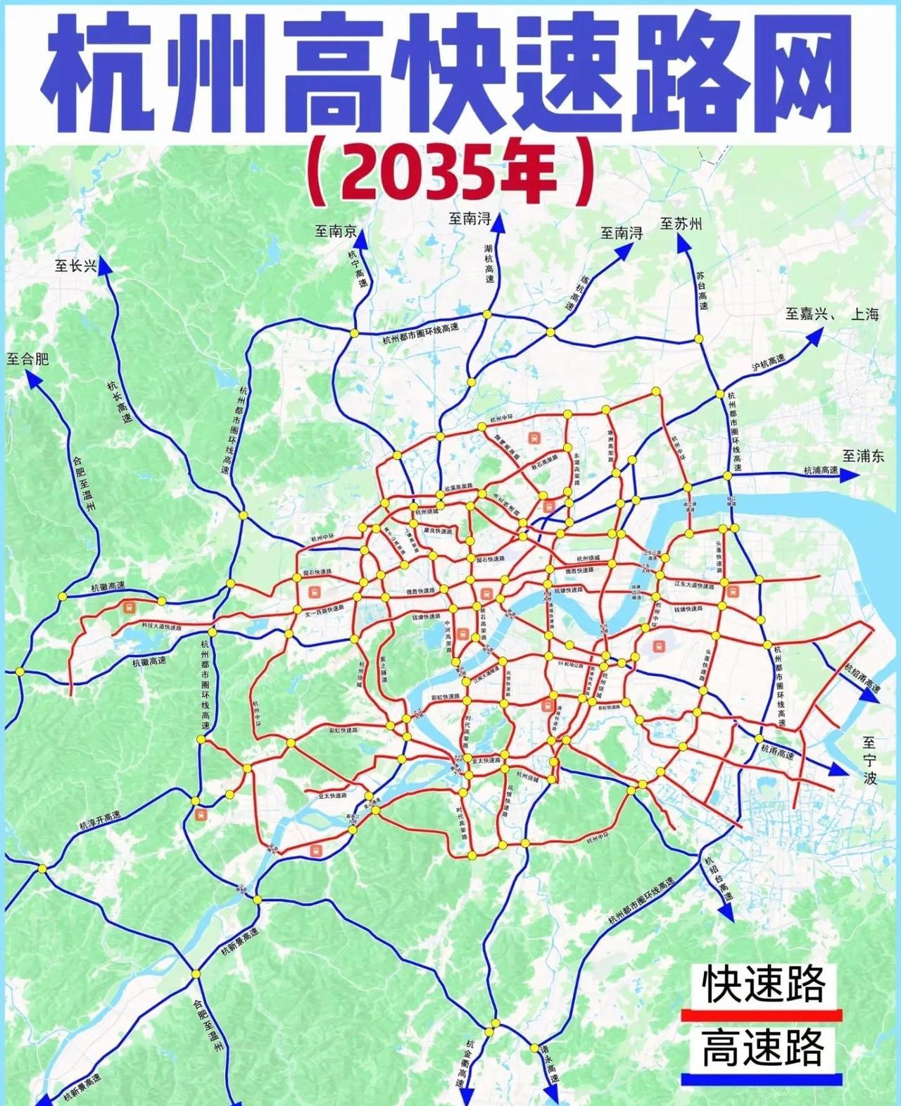 2035年杭州高快速路网规划蓝图引发关注，这份规划延续杭州“内畅外联”的交通发展