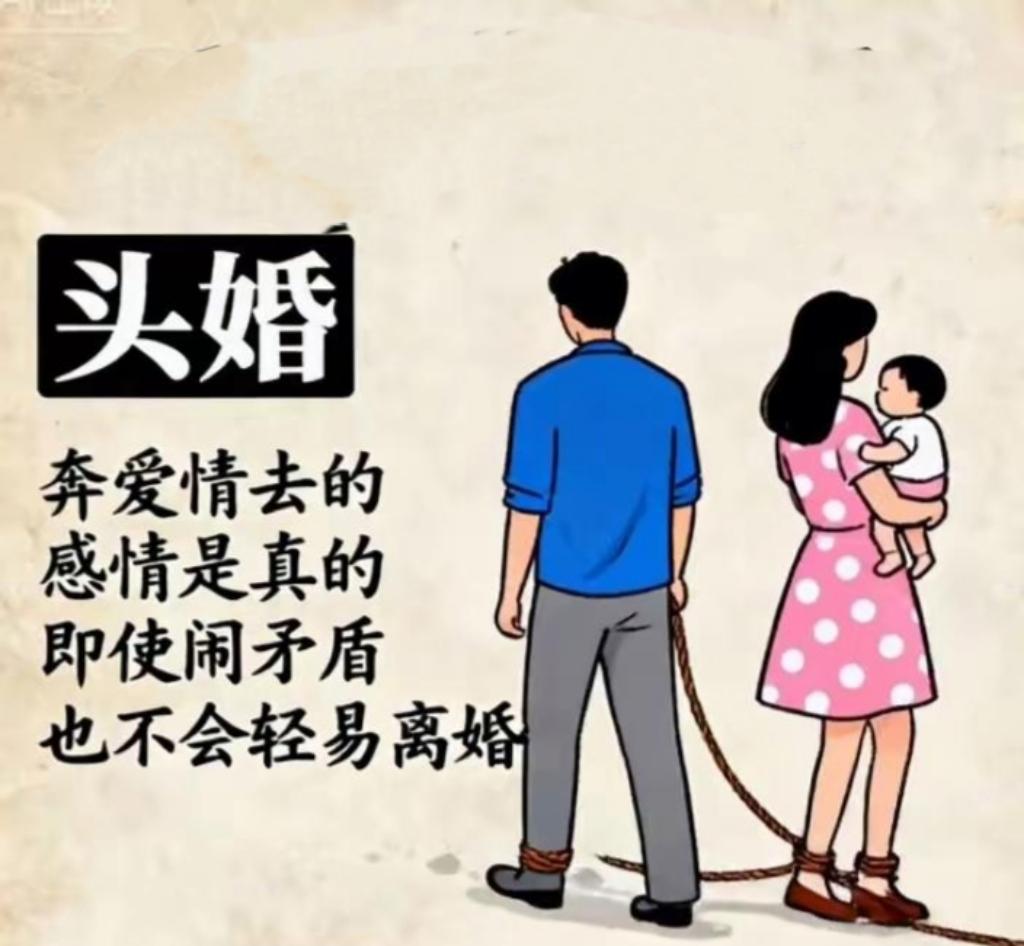 看懂的都是高手头婚：奔爱情去的，感情是真的，即使闹矛盾也不会轻易离婚。二