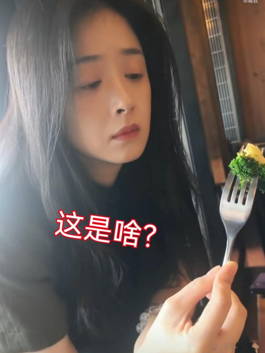 蒋欣吃太多被经纪人看管了经纪人把不浪费粮食的蒋欣看管起来了,说她一趟西安一趟成都