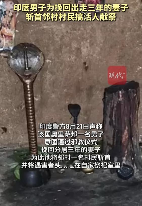 “真是丧心病狂！”8月22日报道，印度，一男子与妻子分居3年，为了挽回妻子，他竟