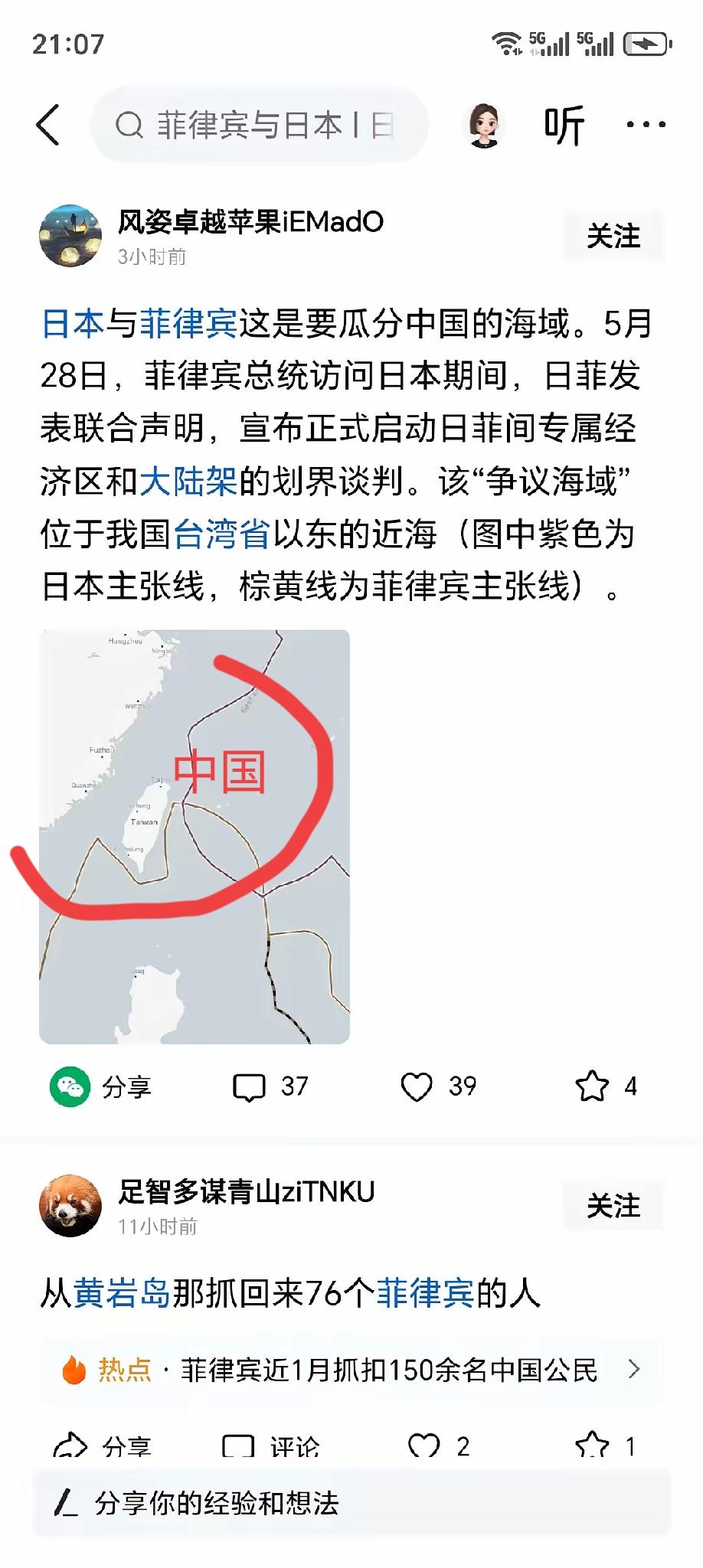 想了很久想不出日本和菲律宾之间有专属经济区和大陆架海域，后来才想到原来他们是要瓜