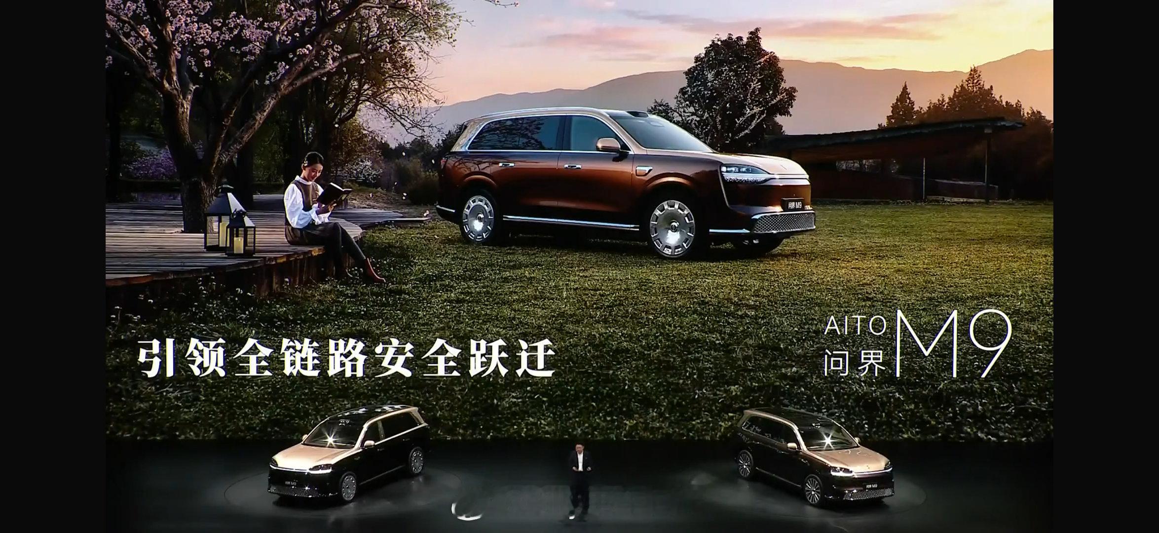 这次发布会大家更关注的应该还是带线控带主动悬架的问界M9Ultimate版本，