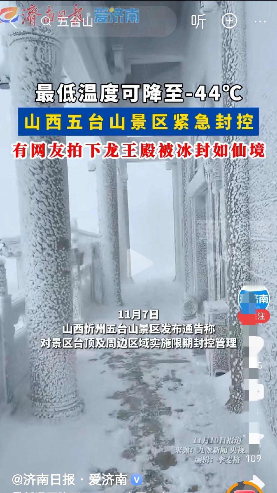 山西怎么可能那么冷，黑龙江漠河冬天最冷也就零下44度。