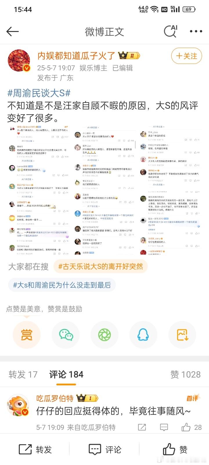 周渝民谈大S看到没？只要多点名人愿意站出来为你姐姐说话，姐姐的口碑慢慢能回来的。