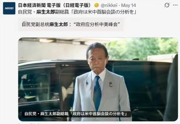 麻生太郎也坐不住了，没想到中国还要回访美国5月15日这天，北京那边释放了一