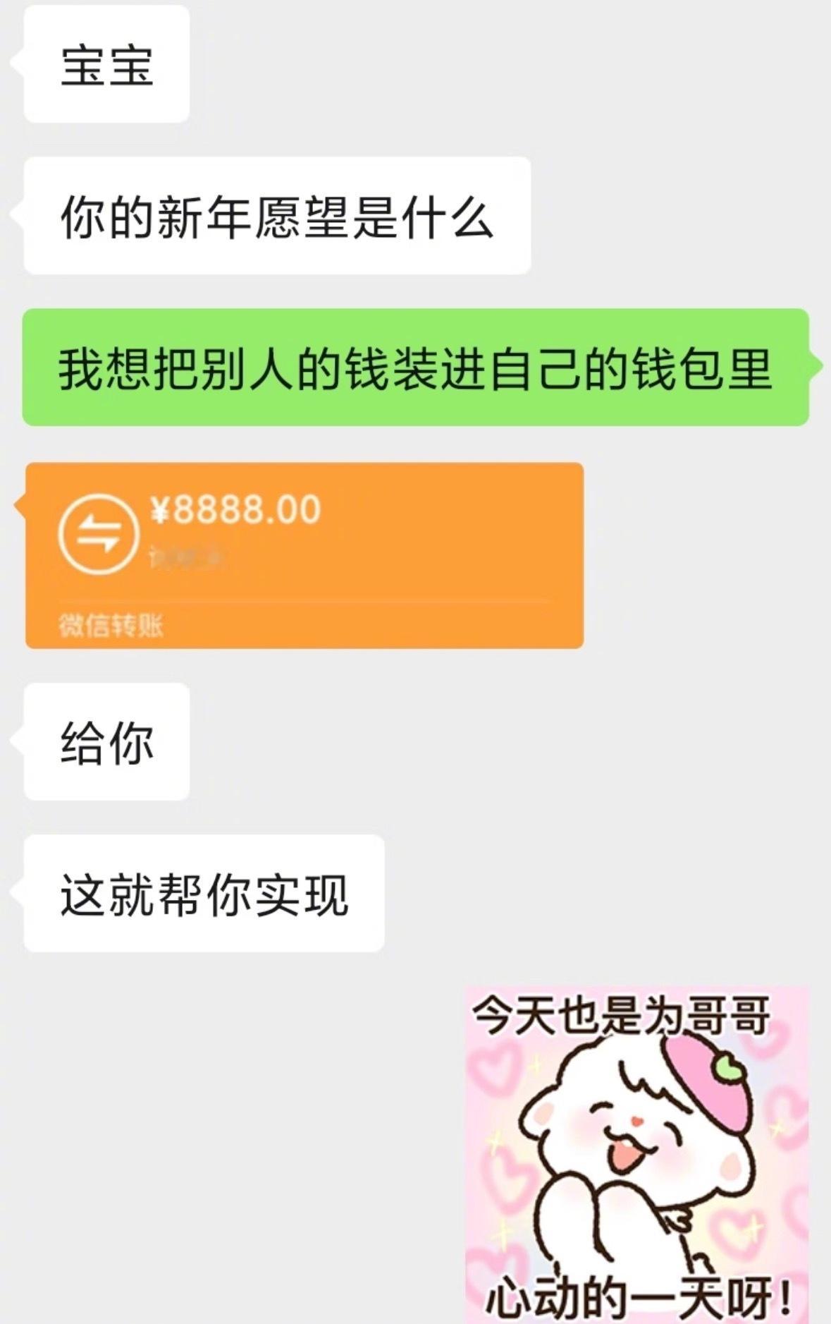 心安理得收男朋友红包