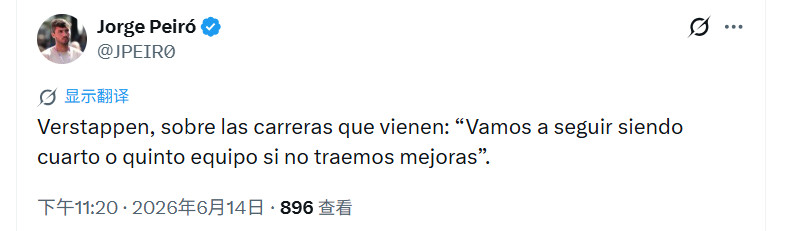 *赛后采访维斯塔潘谈及接下来的比赛：“如果我们不带来升级，我们将继续是第四或第五