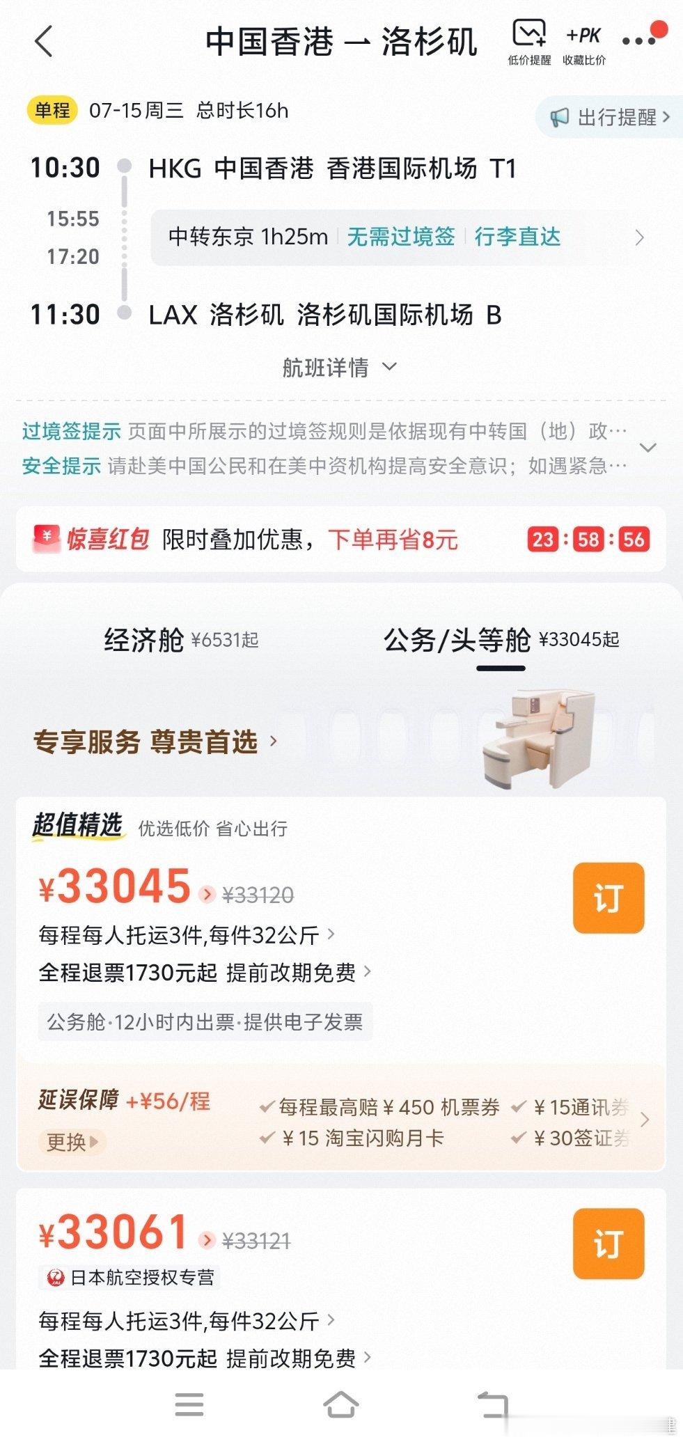 家人们，问一下哈，去美国是从香港直接飞13个小时到LA好一点还是香港飞东京再到L