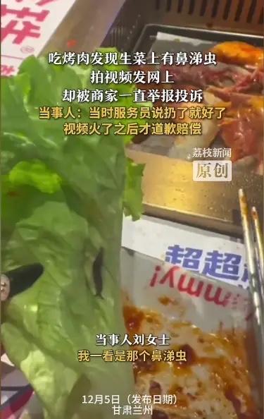 “必须严查！”近日，甘肃兰州，一女子吃烤肉时，发现菜上面有一个黑乎乎的东西，仔细
