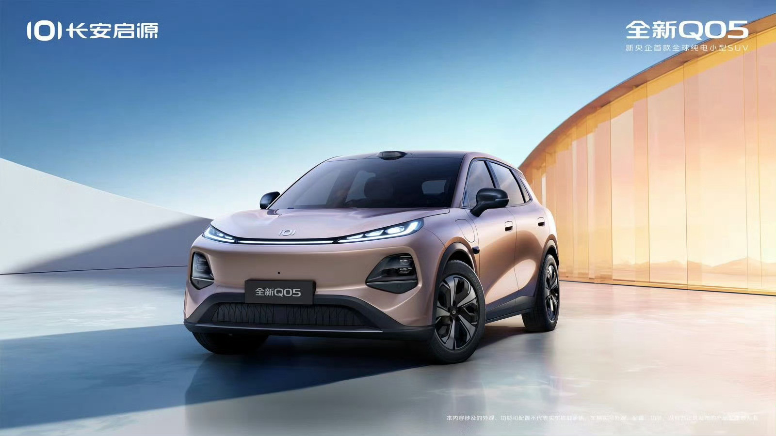 长安启源旗下全新小型纯电动SUV——新款长安启源Q05正式开启盲订，新车计划于今