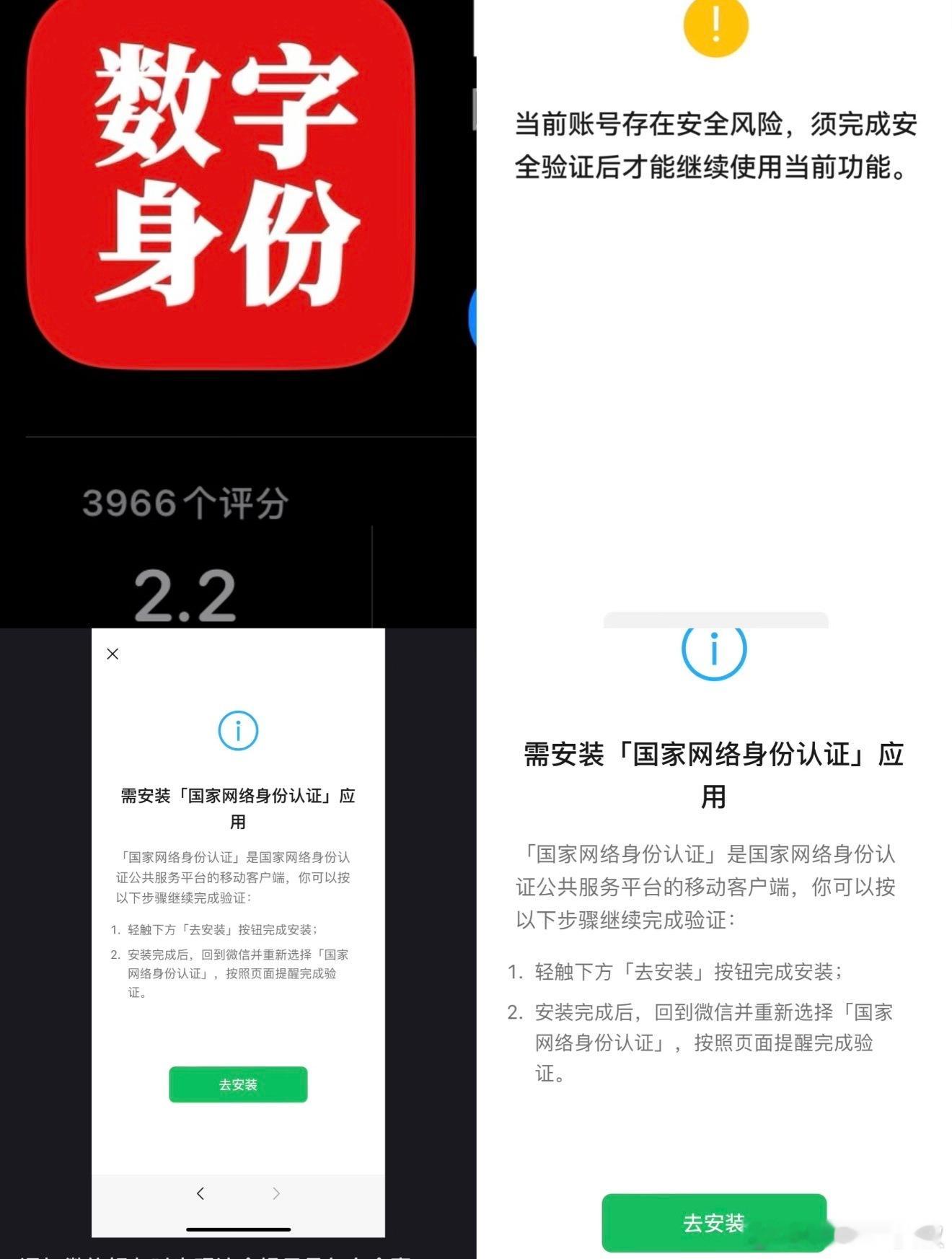 微信已经开始启用网证认证功能，以后要使用必须认证电子身份证，同时，淘宝，京东的登