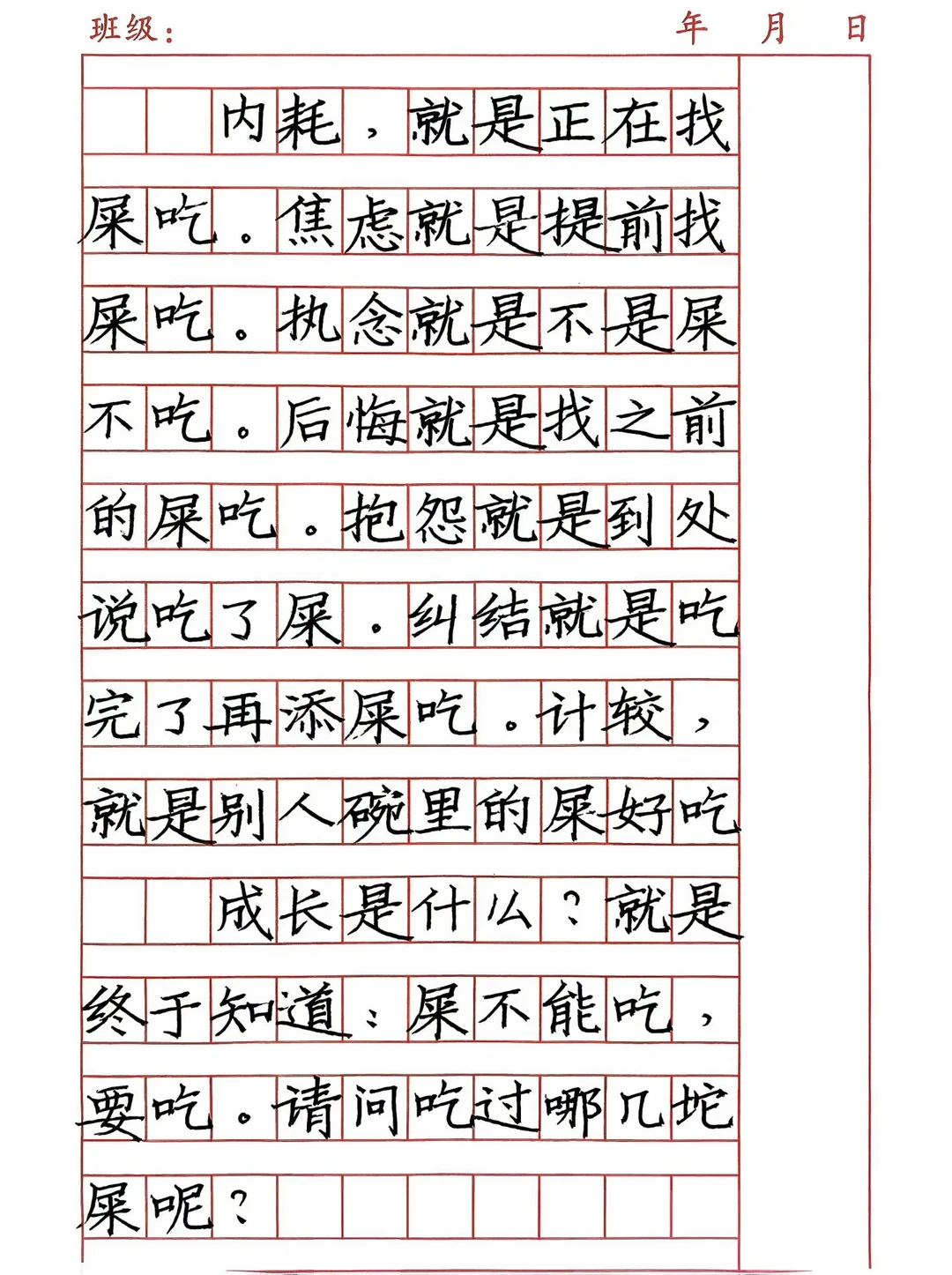 转发给你的朋友，不要再吃“屎”。#楷书快写#状元老师教楷书快写
