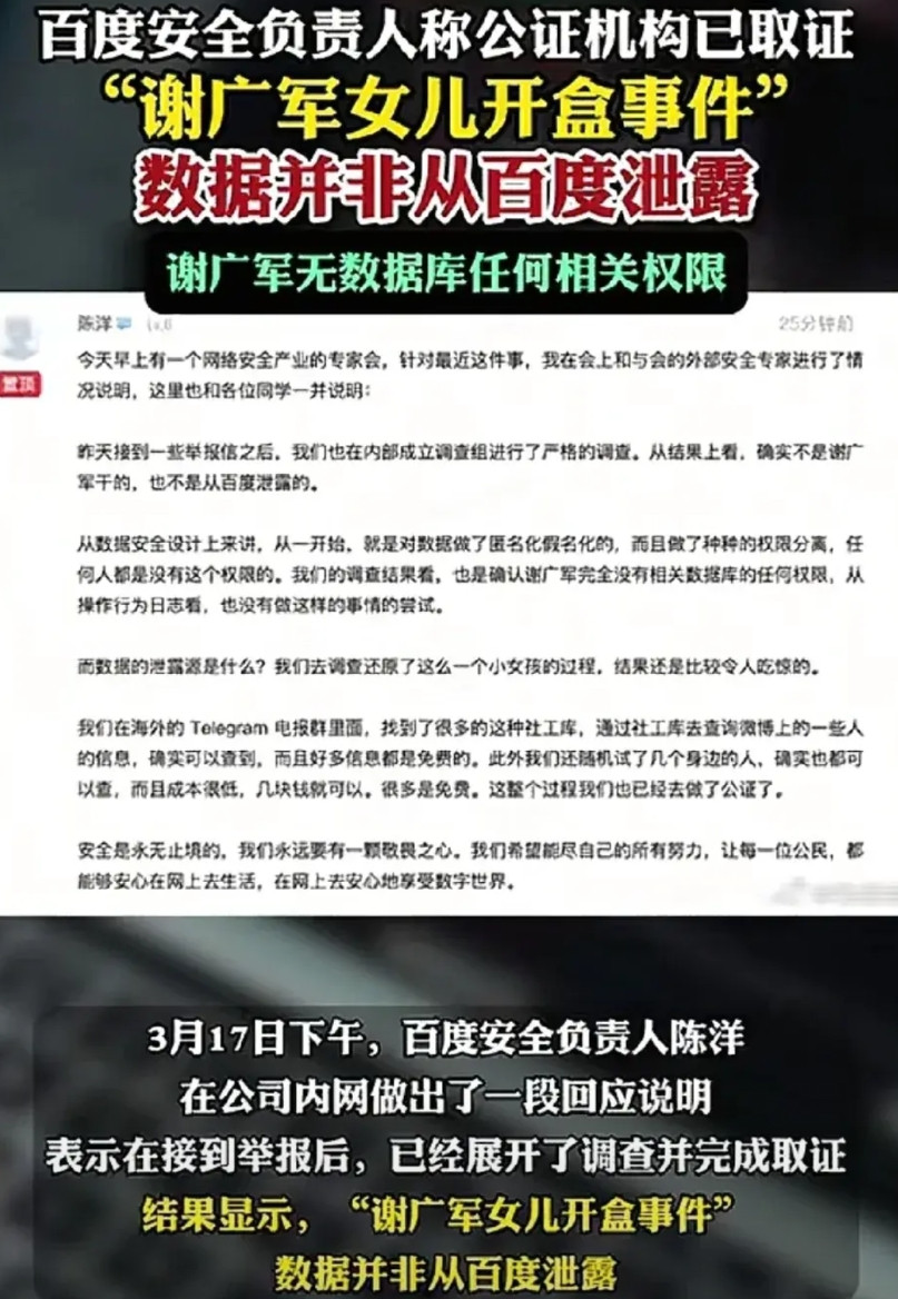 百度安全负责人陈洋说这些数据不是从百度泄露的，而是从海外的社交媒体里面找到的。