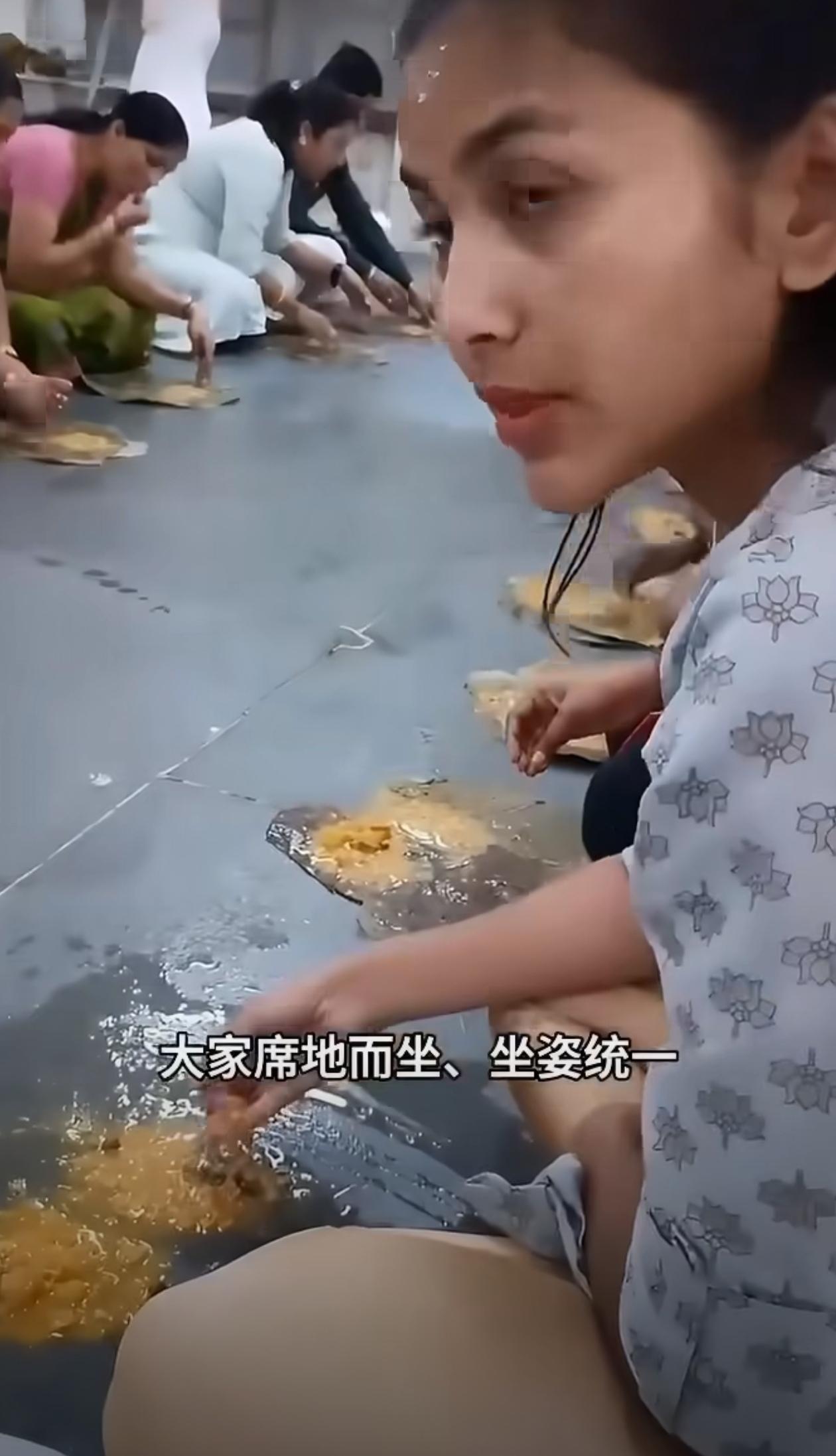 对于印度人把饭倒在地上进食一直感到不可思议，请教了一下豆包，解释得挺详细的，不过