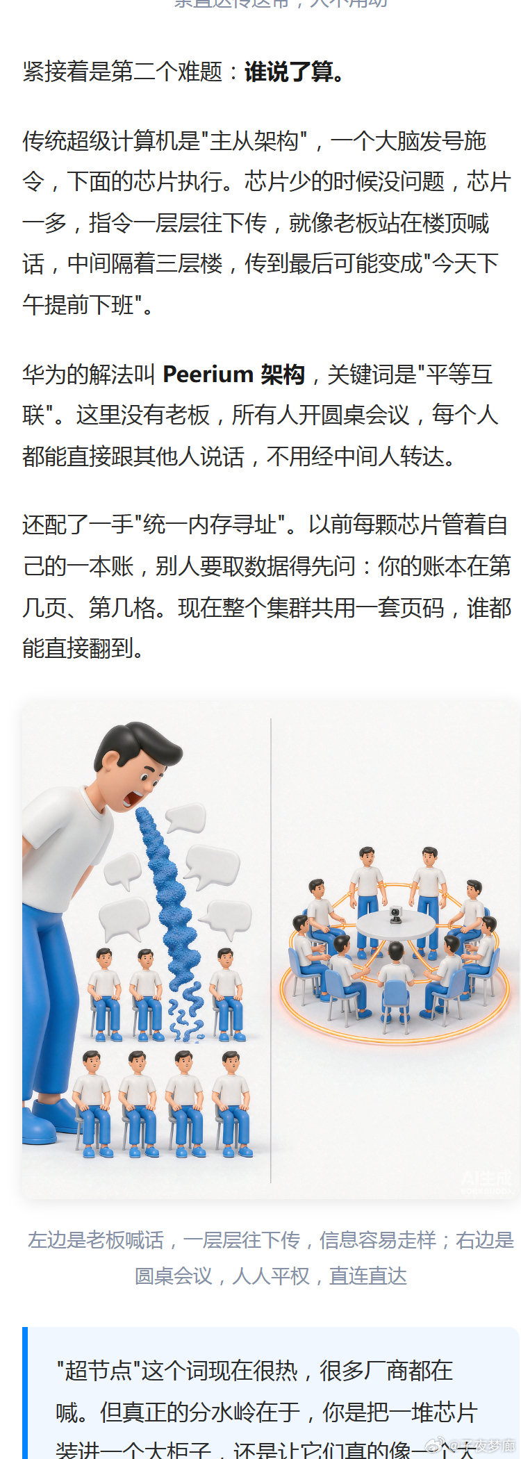 25.6万颗AI芯片，正在像一台计算机那样同步呼吸。华为换了打法：单颗芯片性能不如英伟达，那就把一万