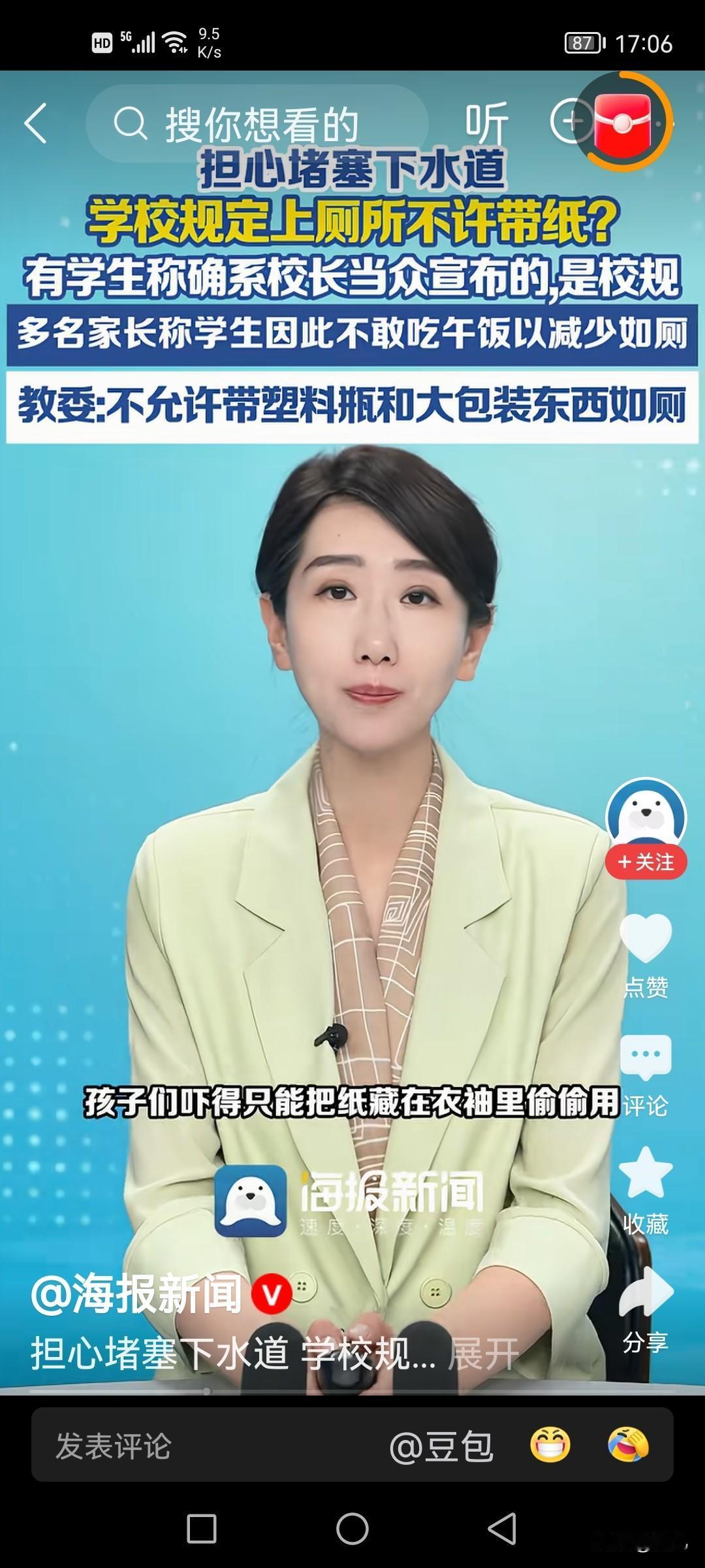 课间有拉屎的时间了，重庆市江津区珞璜实验小学规定学生上厕所不许带纸，是找着让家长