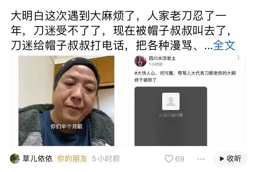 大明白让帽子叔叔叫去喝茶了，他的问题他自己明白，无论他怎么洗，对名人在网上每天说