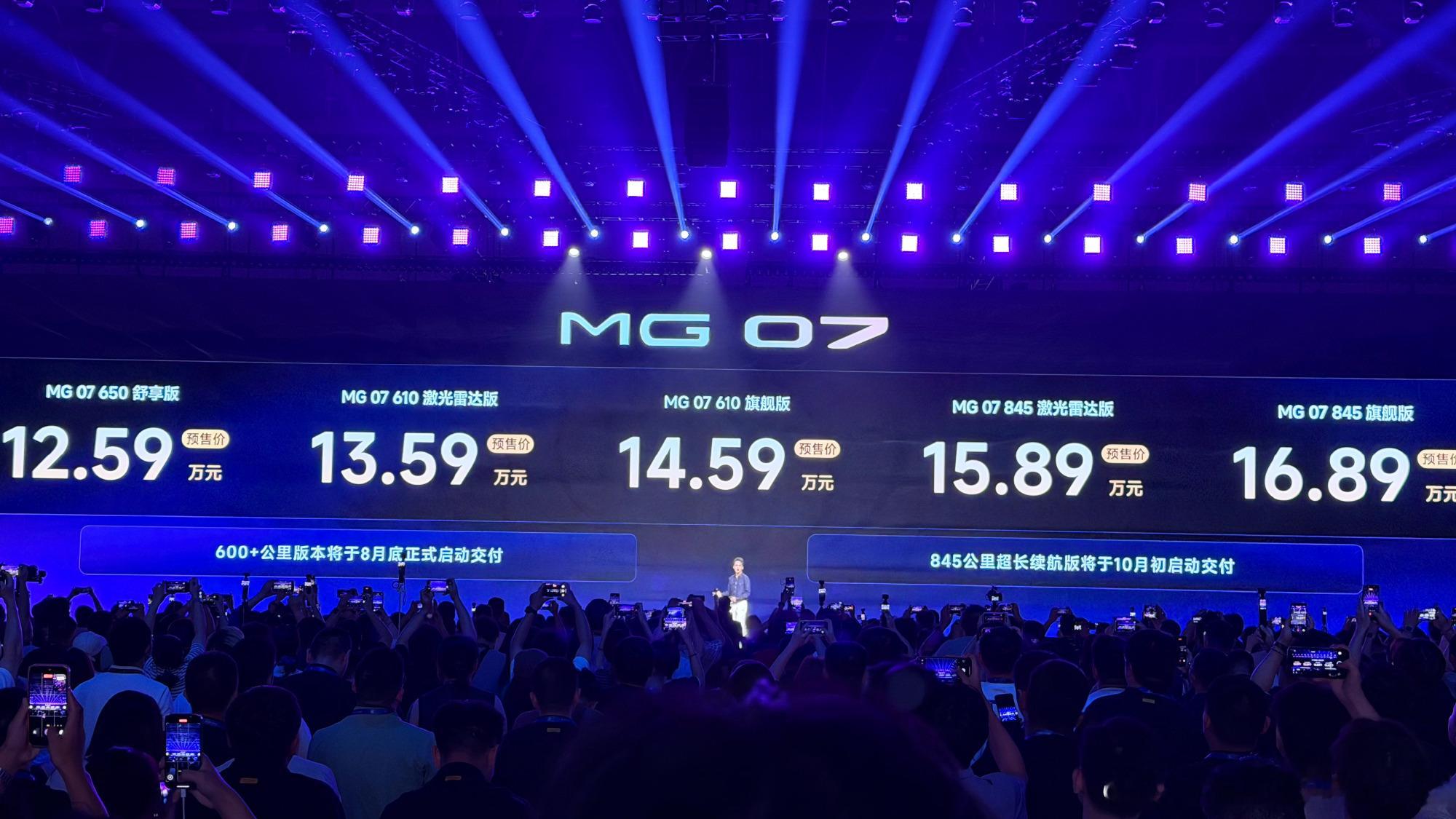 MG07正式公布预售价格，610km激光雷达版13.59万、845km...