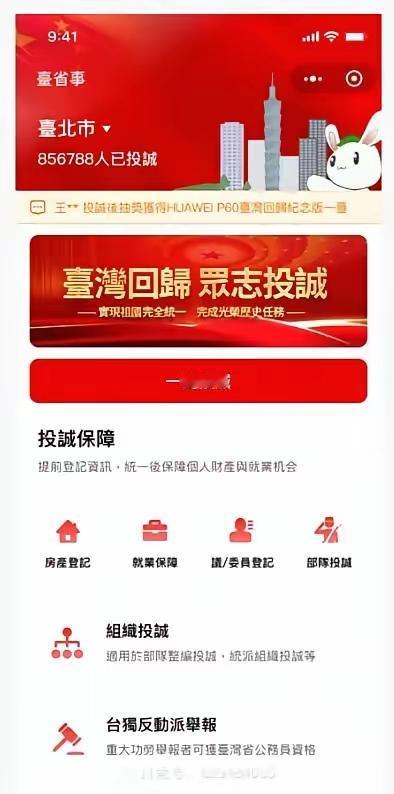 没想到台湾投诚APP这么快就被人设计出来了。这个软件的设计还是很有思路的，不但