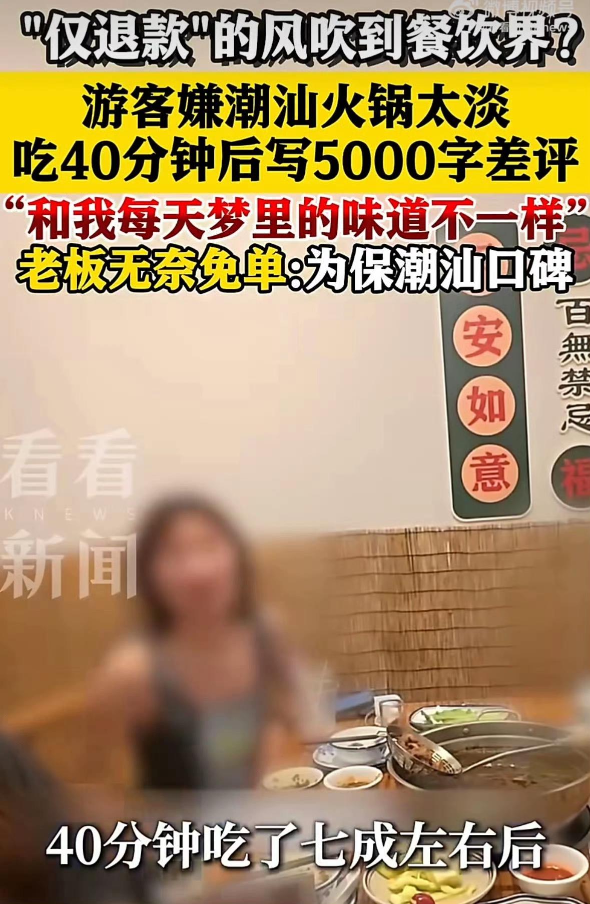 仅退款之风终于吹到了线下。这位美女游客吃了40分钟的火锅，认为味道和梦里的不一