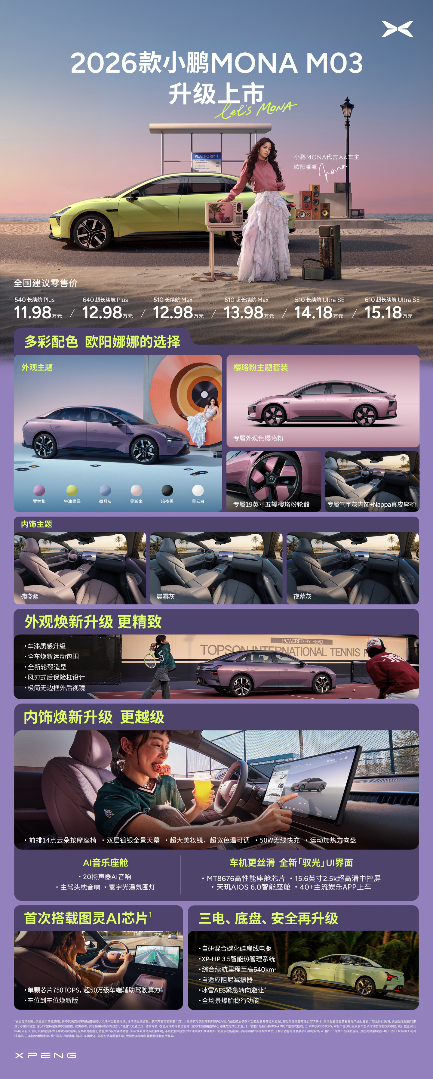 【12万9800就能拥有640公里纯电续航】2026款小鹏MONAM03