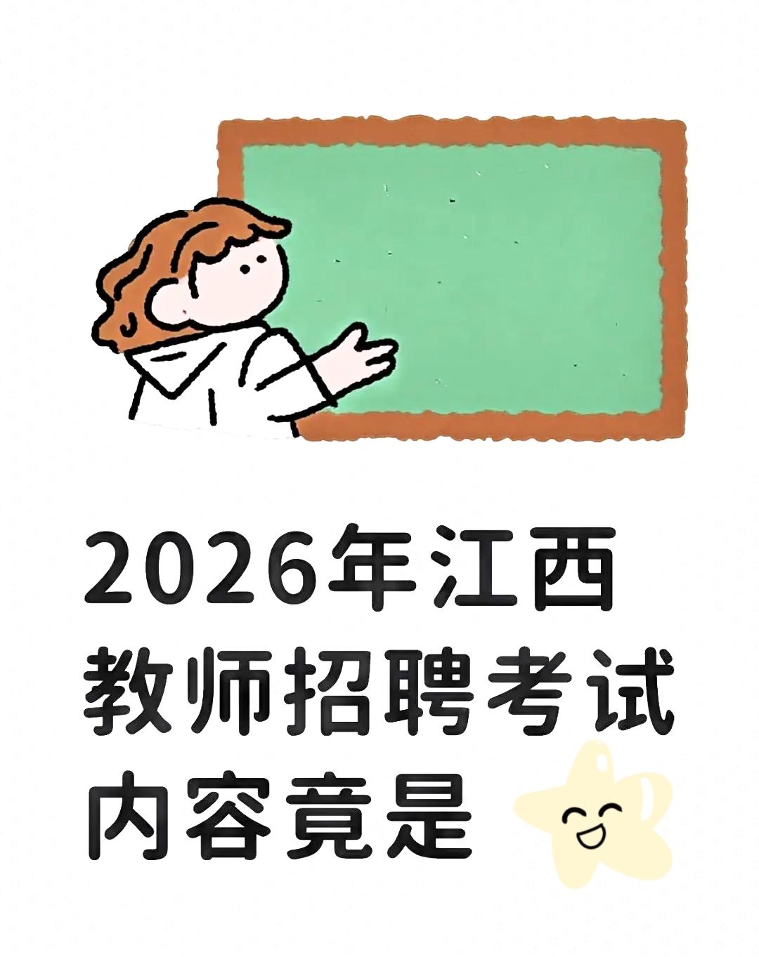 江西icon这消息一出，不知多少师范生的心都要凉半截。2027年起，全省中小